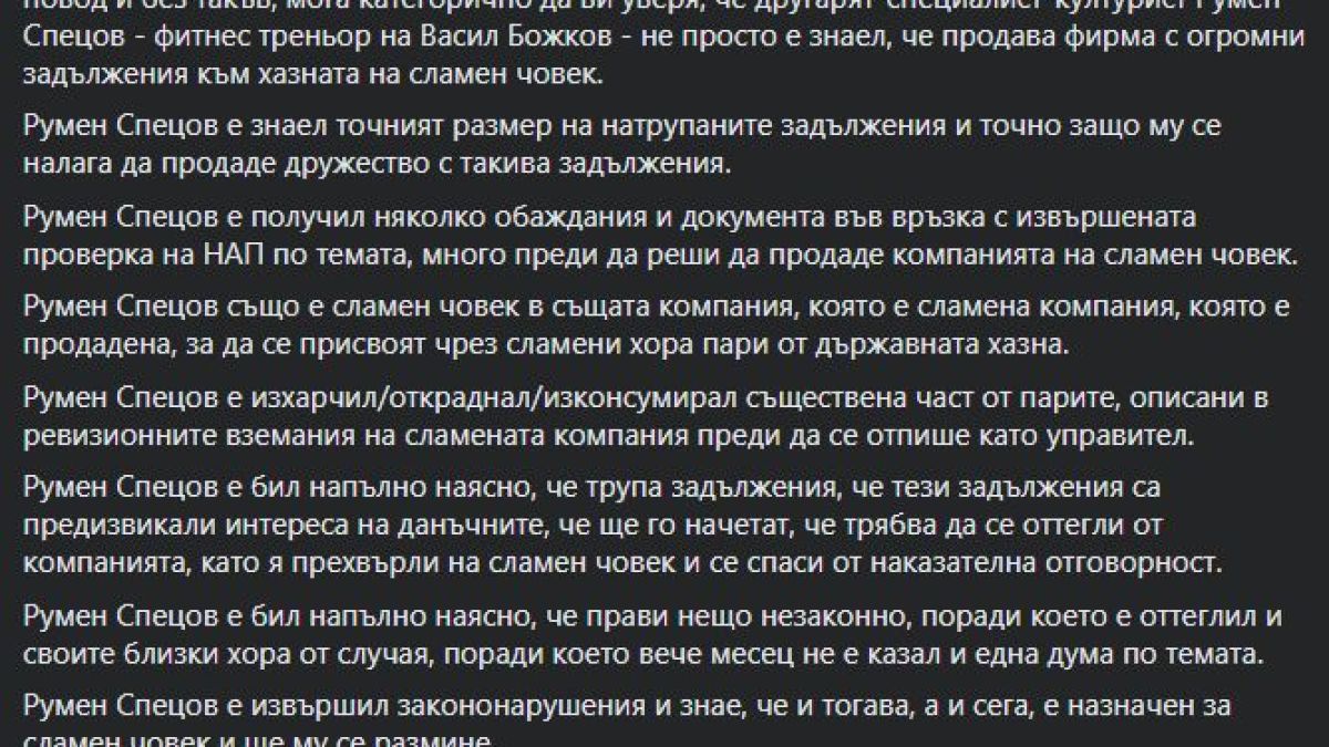 Димчев посочи 8 съмнителни детайла за фирмата на Спецов