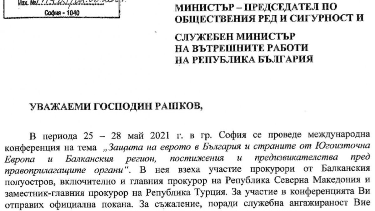Гешев покани Рашков на работна среща
