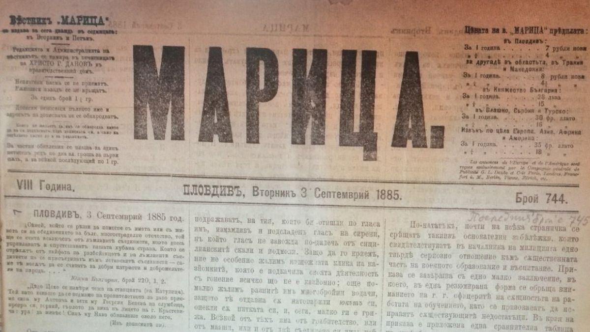 Честит 30-годишен юбилей, вестник "Марица"!