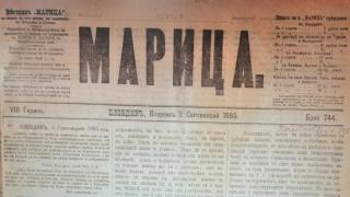 Честит 30-годишен юбилей, вестник "Марица"!