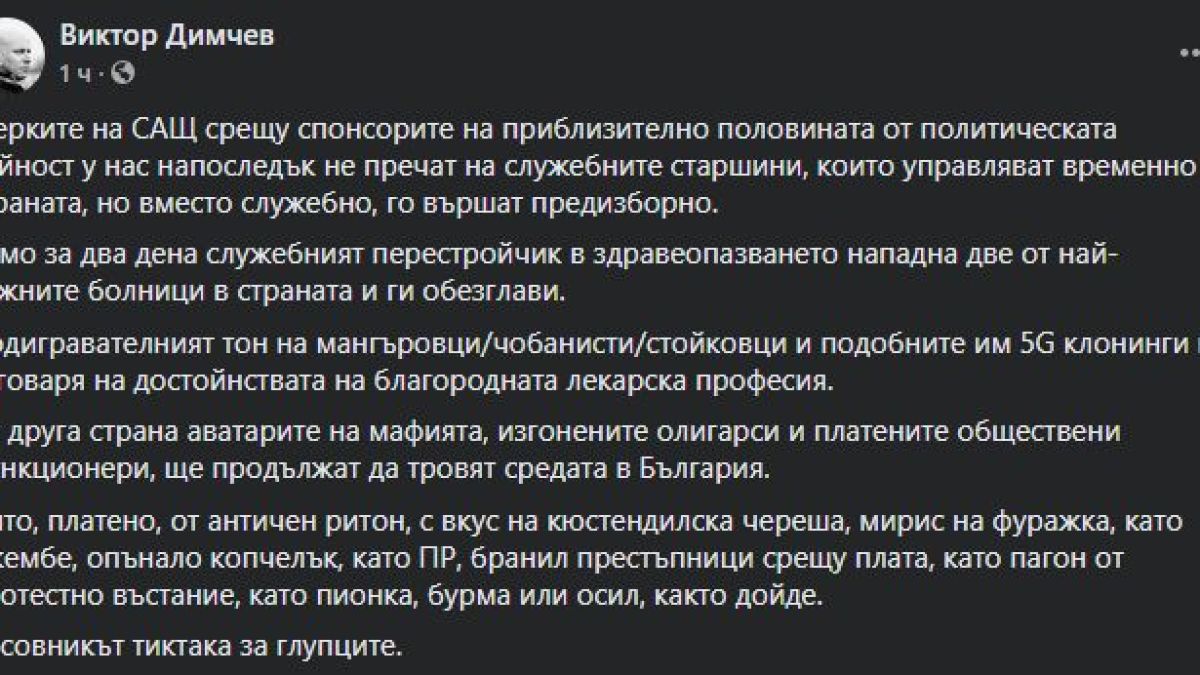 Димчев: Само за 2 дни служебните старшини на Радев обезглавиха най-важните...