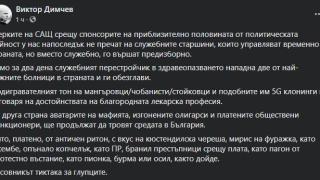 Димчев: Само за 2 дни служебните старшини на Радев обезглавиха най-важните...
