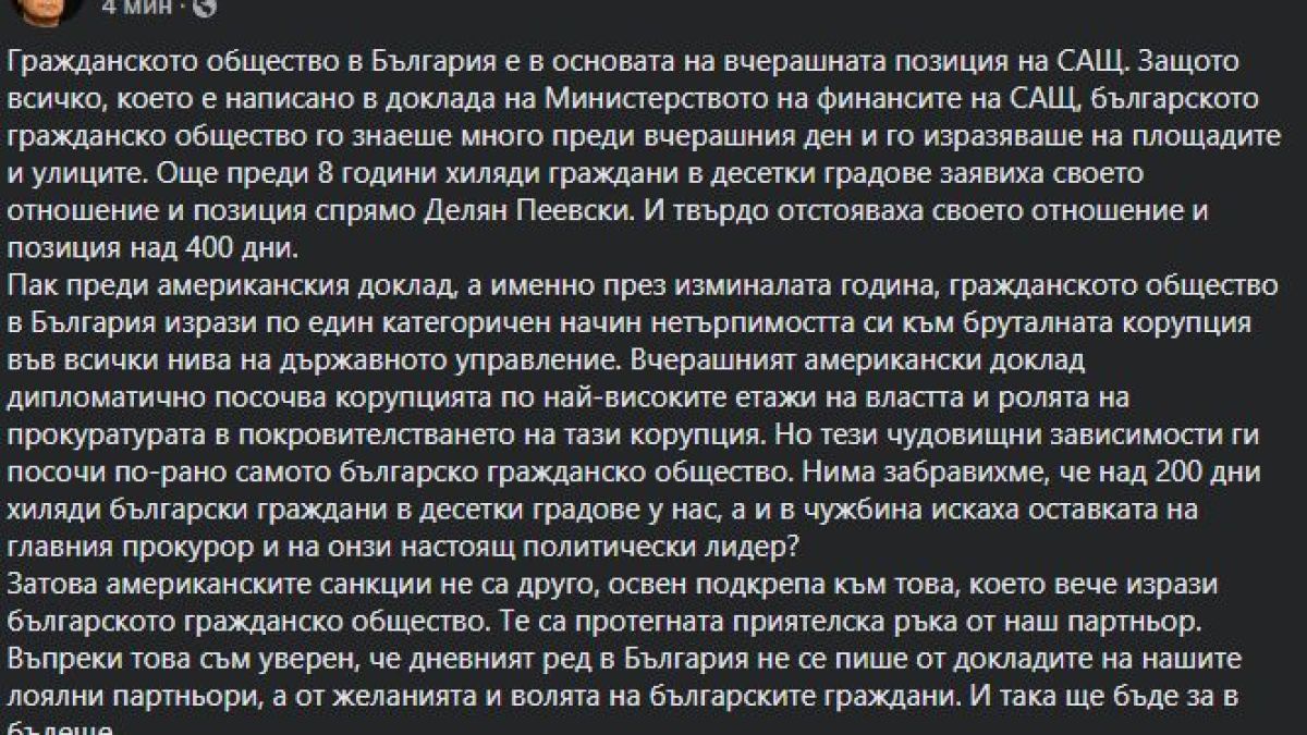Слави се произнесе за US санкциите, но не обели и дума за Божков