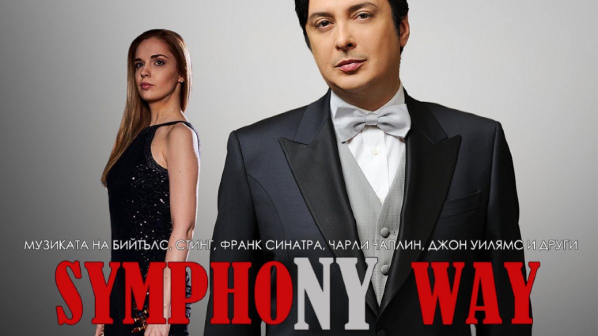 Бийтълс, Стинг и албумa LOVE SONGS Vol.1 акценти в турнето на Васил Петров