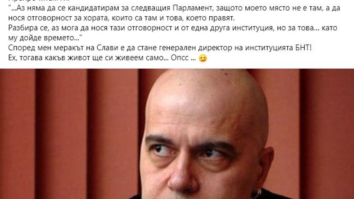 Евгений Михайлов разконспирира към коя институция се е насочил Слави