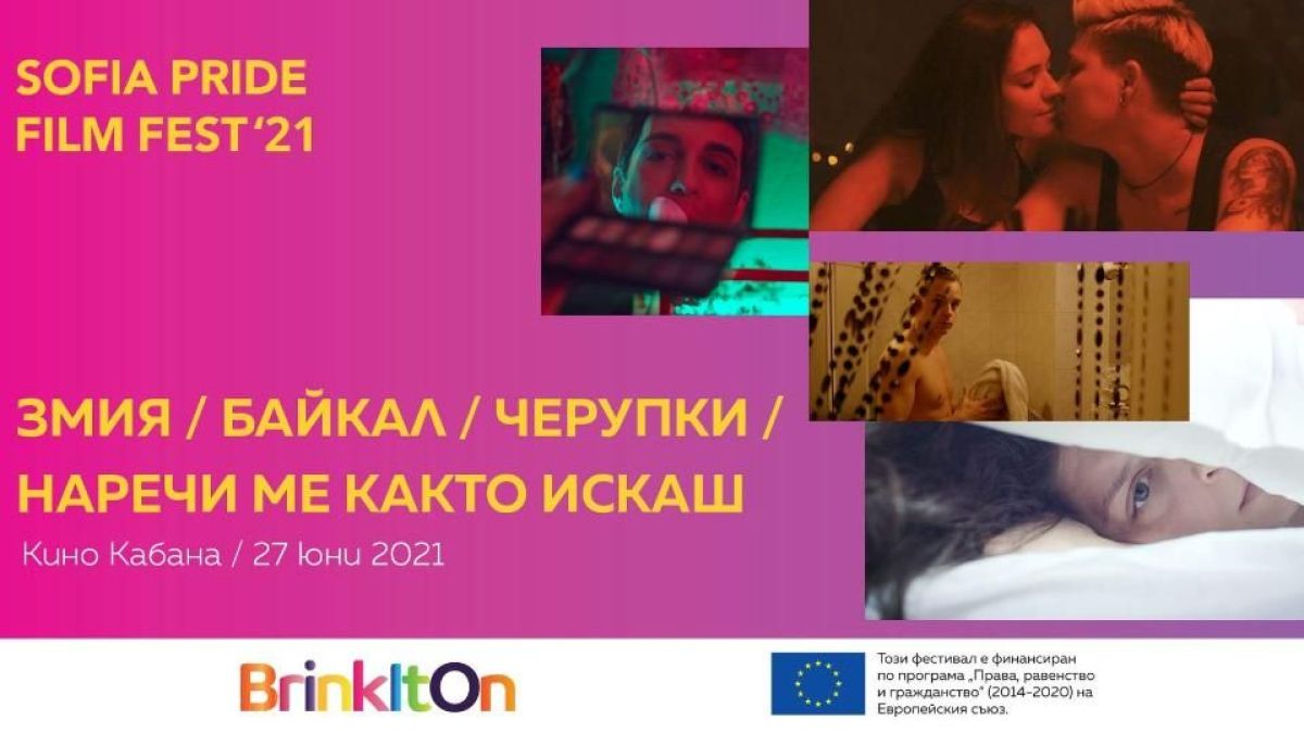 Тежка  педофилска пропаганда на Sofia pride film fest