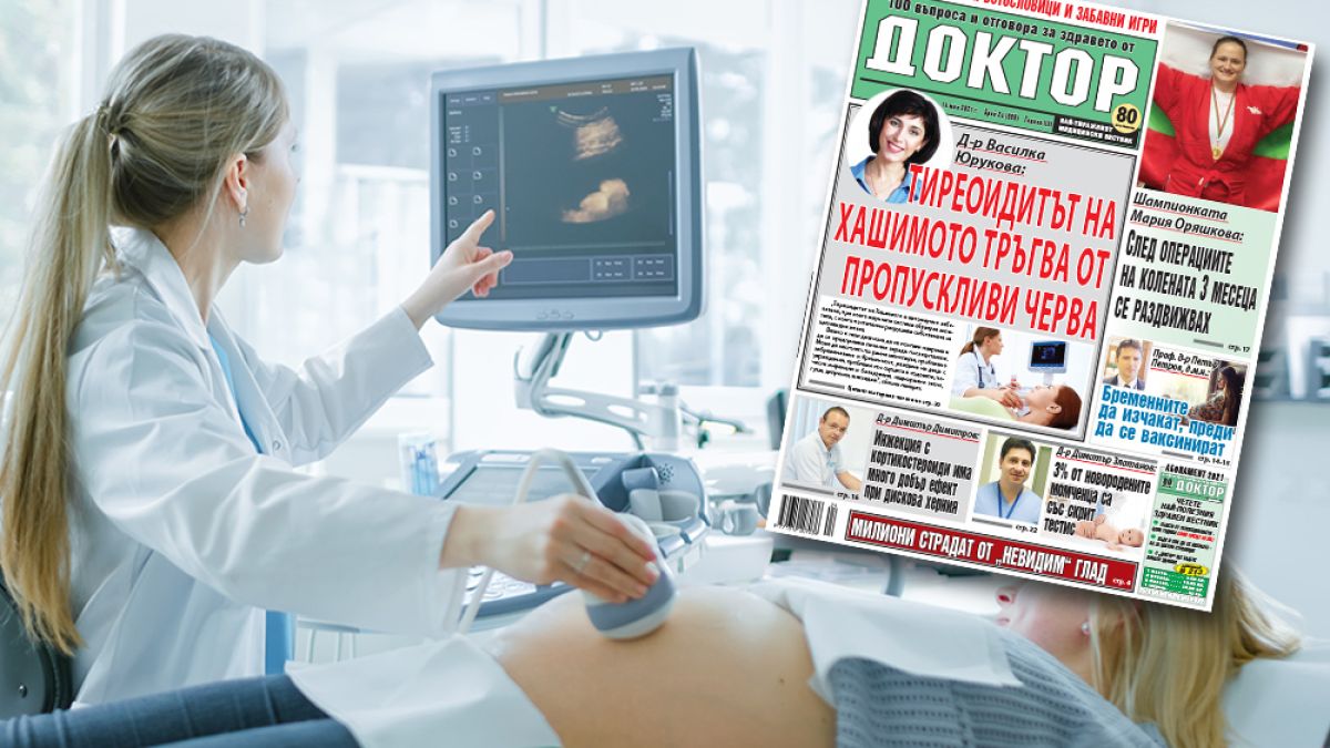 Най-интересното от новия брой на в. „Доктор”!