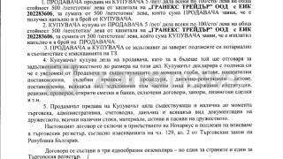 Лъсна ДОГОВОРЪТ, с който Спецов е прехвърлил фирмата си на кримигерой с 4 присъди 