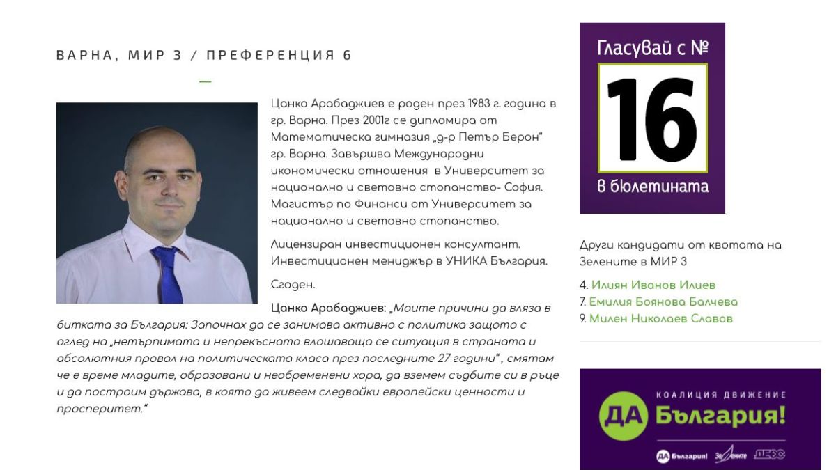 Кандидат-депутат на ДБ в новата управа на ББР, където заплатите били над 20 хил. лв. на месец