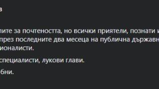 Димчев за чистката на служебния кабинет на Радев: Просто всички се оказаха...