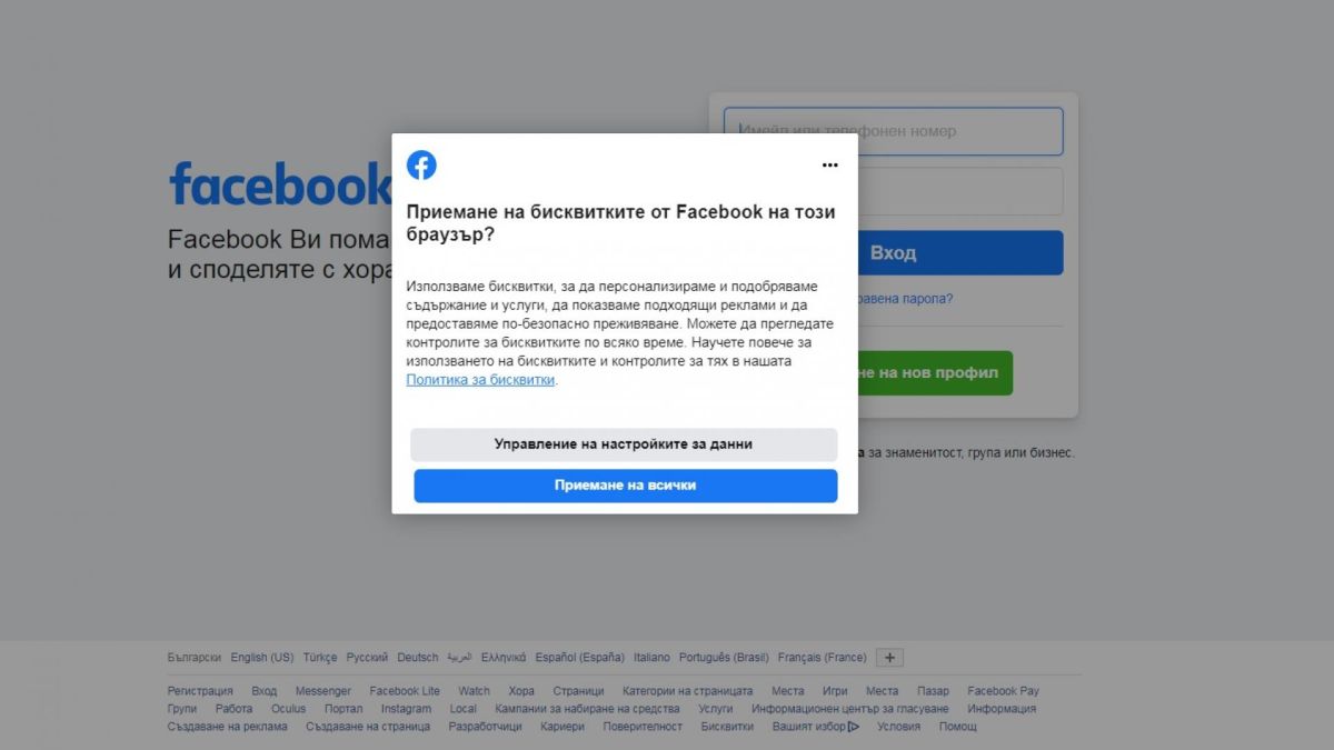 Facebook се срина