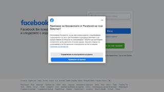 Facebook се срина