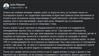 Доц. Кунчев изненада с интересна антиваксърска теория