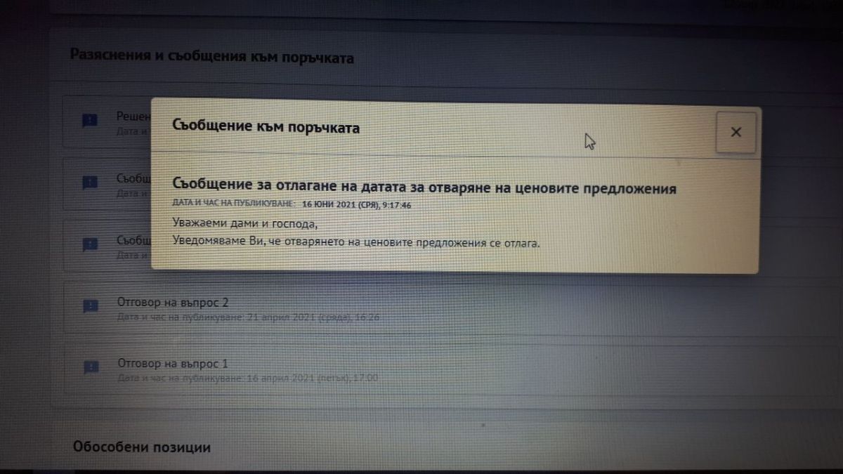 Сигнал до БЛИЦ! Ето какво се случва в Столична община