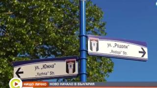 Разтърсващата история на французина, който избра да започне отначало... в България ВИДЕО