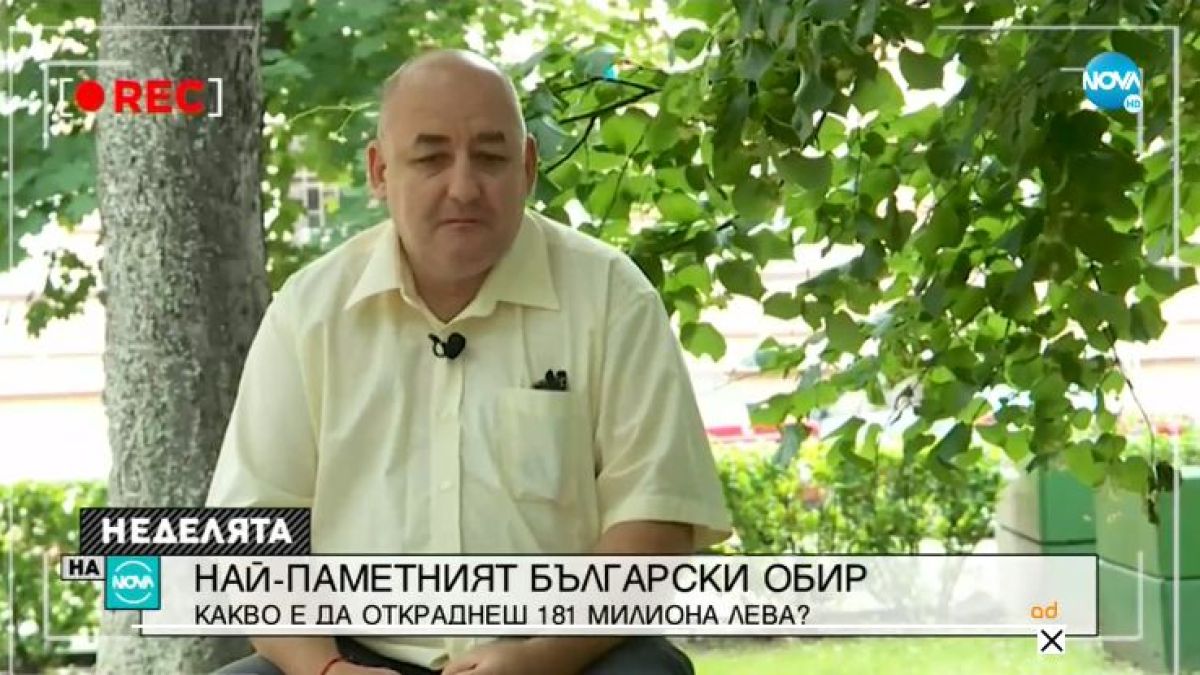 Най-младият банков обирджия: Участниците в София не знаеха, че правят обир, гледах от пейка източването на 181 млн. лв.
