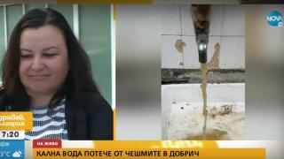 В Добрич пуснаха чешмите и потръпнаха от ужас, вижте какво потече...ВИДЕО