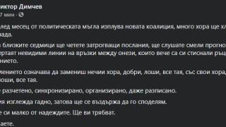Димчев: Ще хъцнете от изненада – тази коалиция ще управлява, идат чистки!
