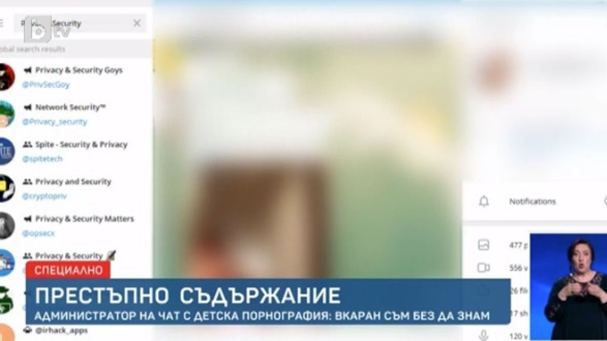 Разкриха голям БГ чат с брутално съдържание 
