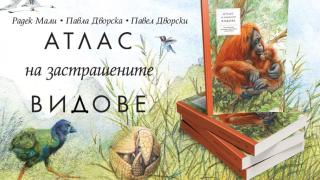 Кои са видовете, застрашени от изчезване?