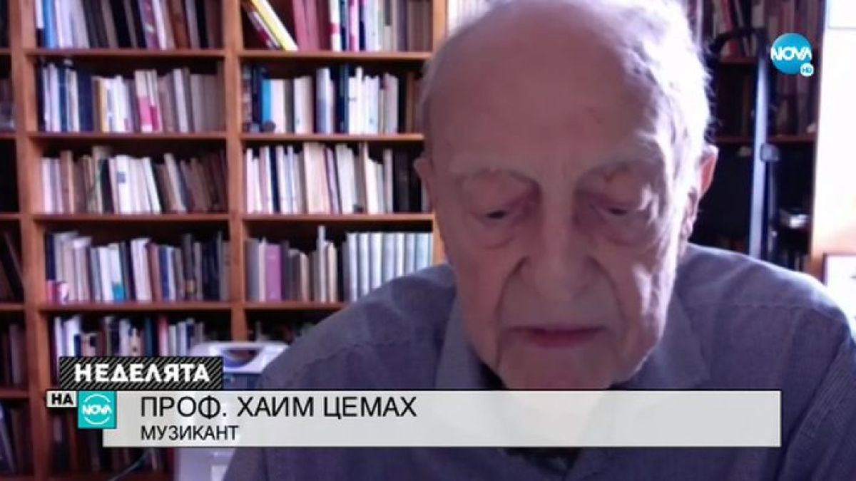 Тази история на българския евреин Хаим ще ви разтърси ВИДЕО