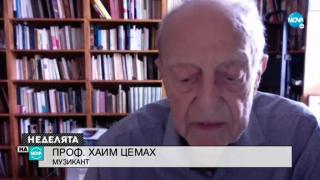Тази история на българския евреин Хаим ще ви разтърси ВИДЕО