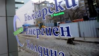 От Българския енергиен холдинг с официален коментар за проверката на ДАНС 