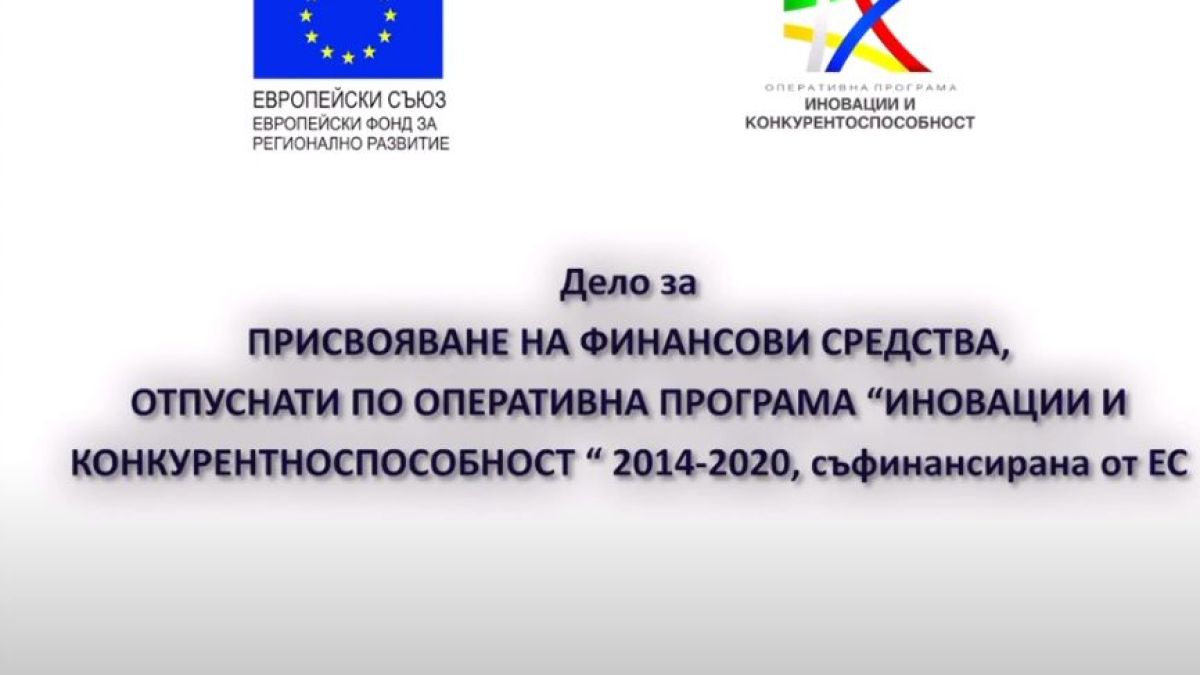 Отложиха дело срещу седмина в Спецсъда за незаконно усвояване на европейски средства по програма „Иновации и конкурентноспособност“ ВИДЕО