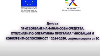 Отложиха дело срещу седмина в Спецсъда за незаконно усвояване на европейски средства по програма „Иновации и конкурентноспособност“ ВИДЕО