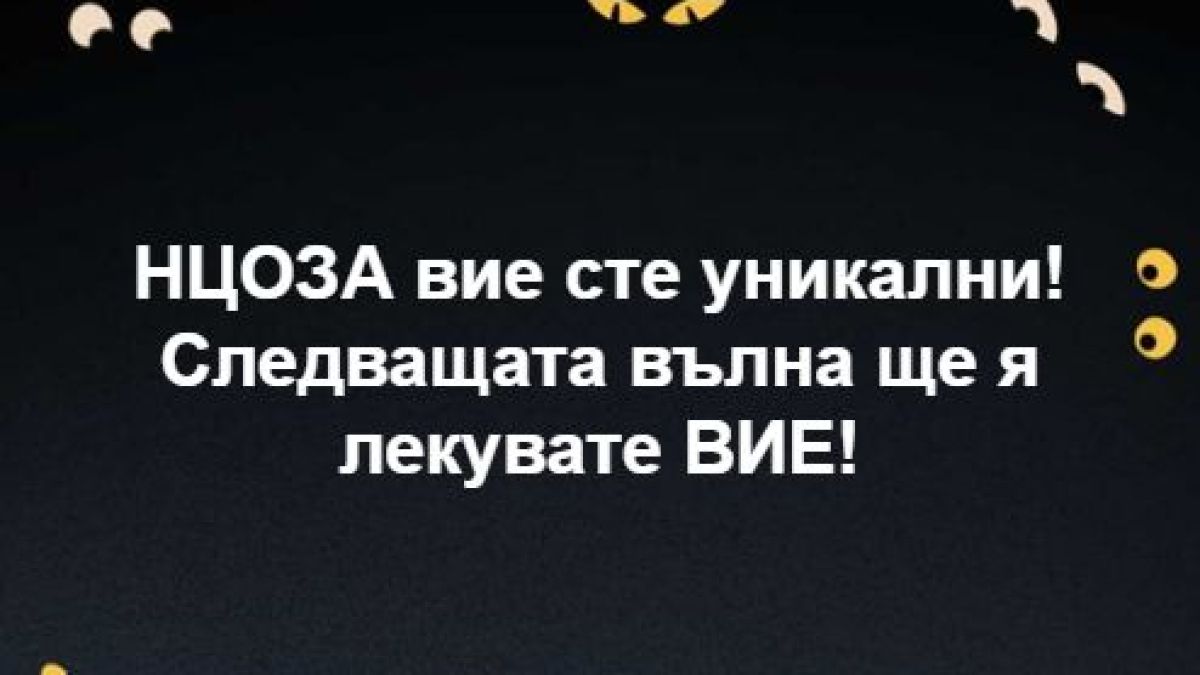 Проф. Балтов заговори за опасна К-19 шашма
