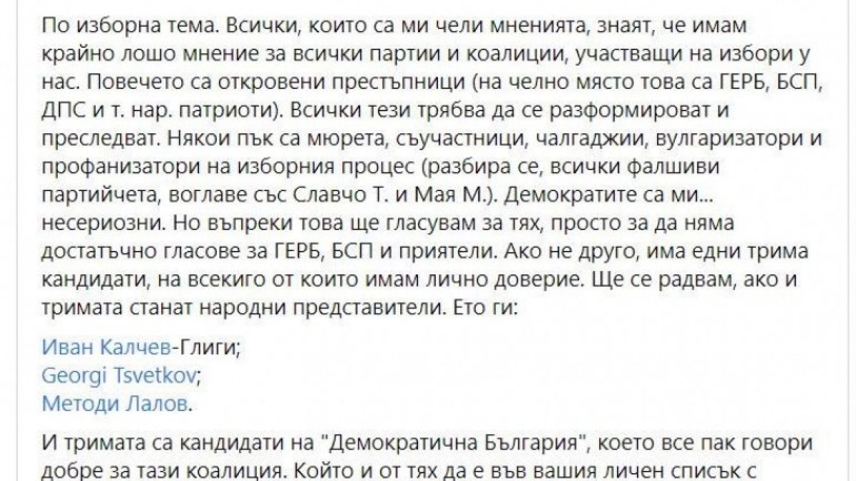 Нова разпра: Методи Лалов подпука Слави Трифонов