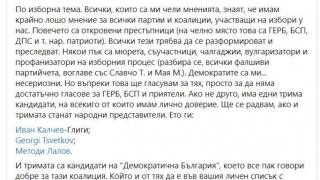 Нова разпра: Методи Лалов подпука Слави Трифонов