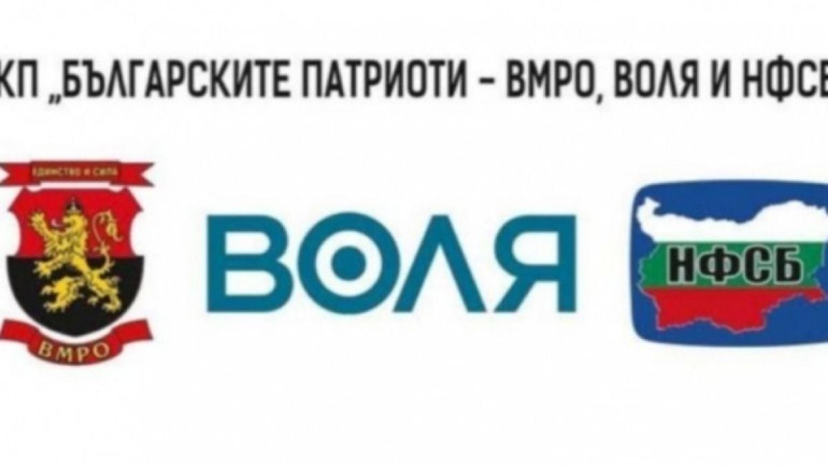 Българските патриоти: Подкрепяме декларацията на академиците за Македония
