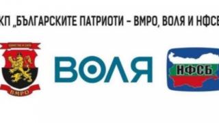 Българските патриоти: Подкрепяме декларацията на академиците за Македония