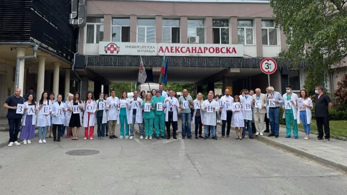 Александровска болница вече е с ново ръководство