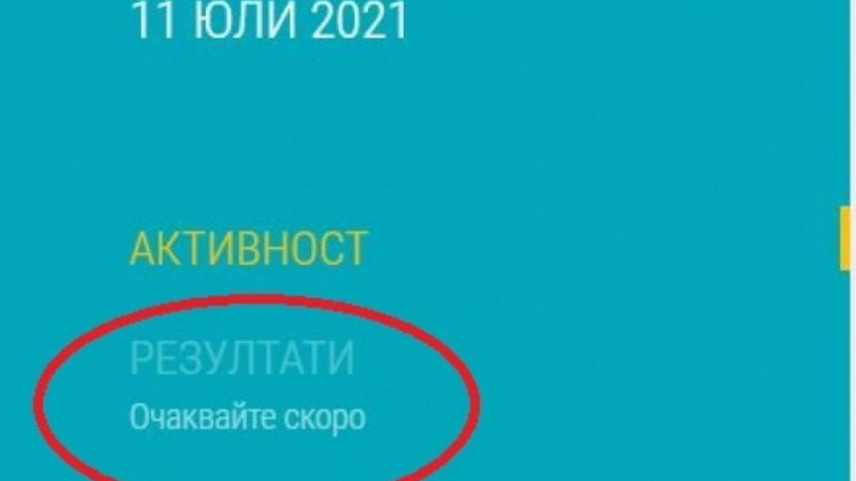 Къде са резултатите на ЦИК?