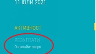 Къде са резултатите на ЦИК?