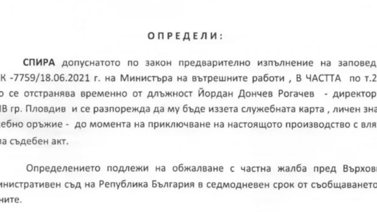 Съд натри носа на Рашков и върна на служба отстранения шеф на ОДМВР-Пловдив  