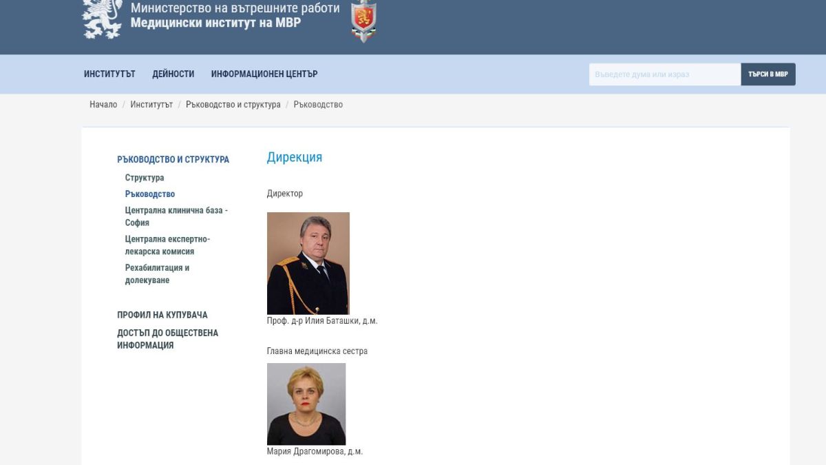 Пак рокада! Болницата на МВР е с ново началство СНИМКА