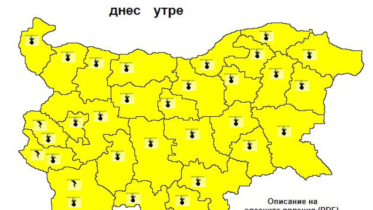 НИМХ бие тревога! В петък ни чака истински ад КАРТА