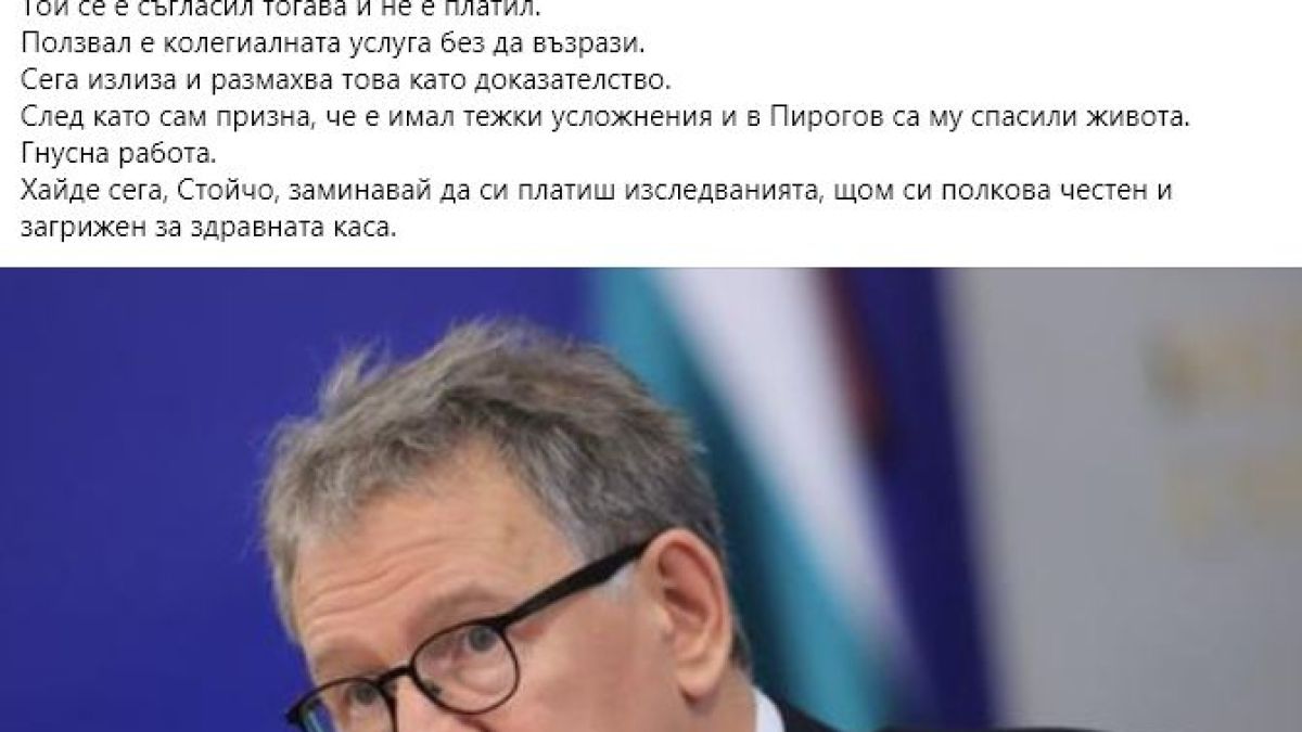 Богомил Бонев към Кацаров: Заминавай да си платиш изследванията, щом си толкова честен!
