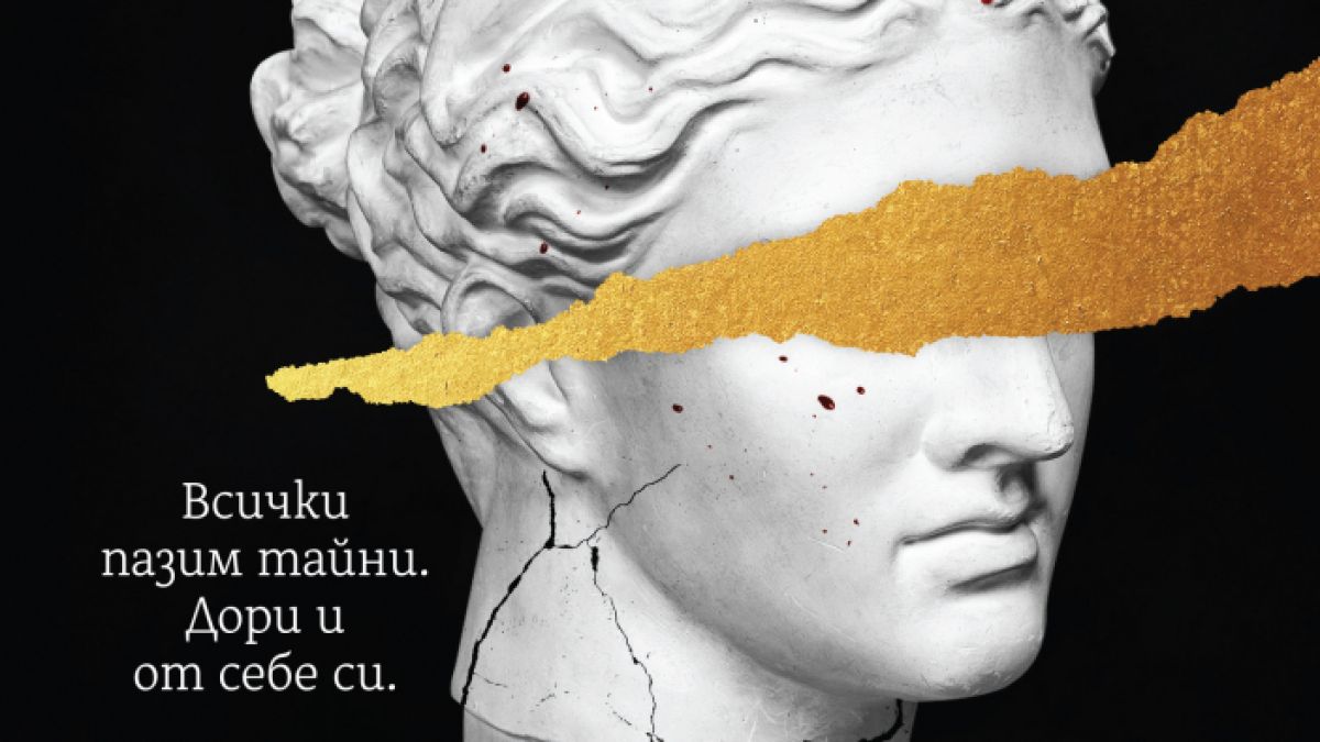"Девиците" от Алекс Майкълидис