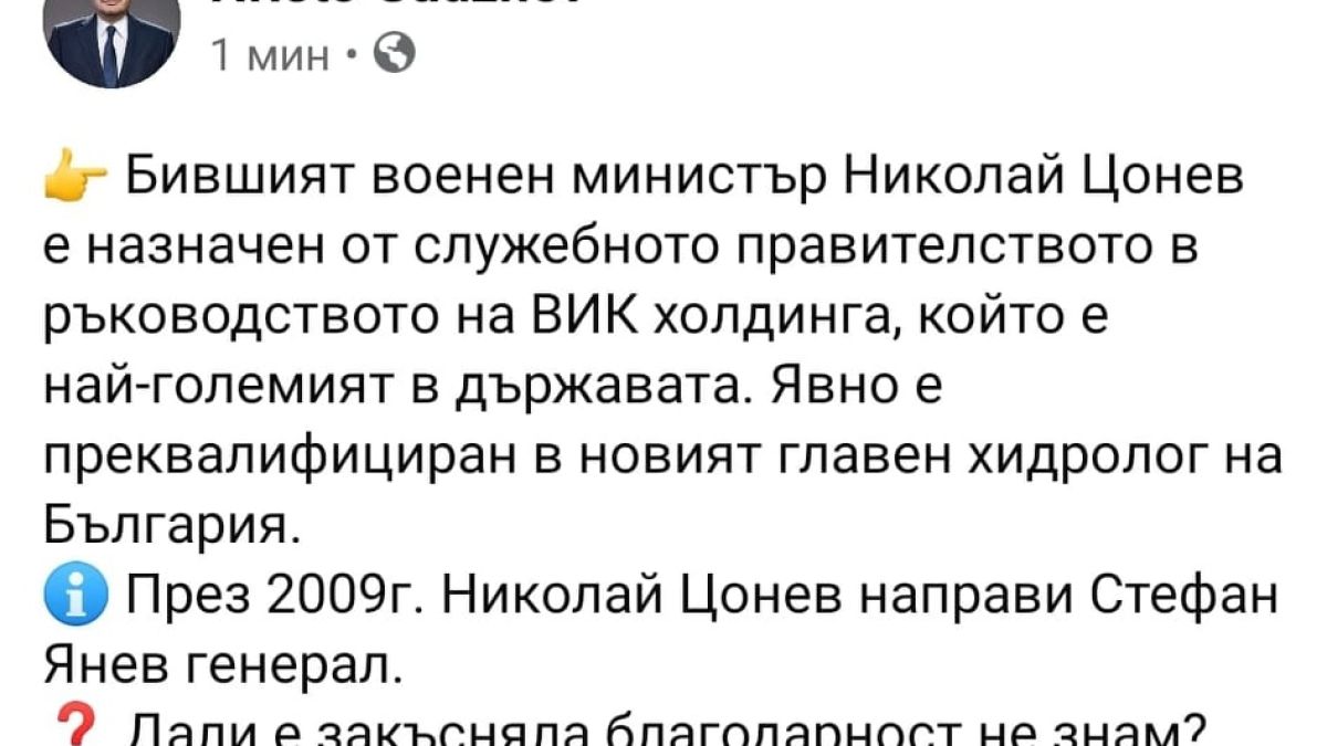 Христо Гаджев припомни как новият главен хидролог направил Стефан Янев генерал