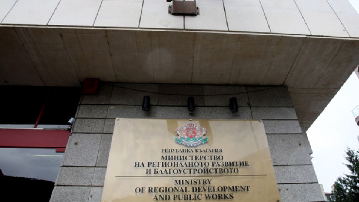 Ново уволнение на шеф в Министерството на регионалното развитие и благоустройството