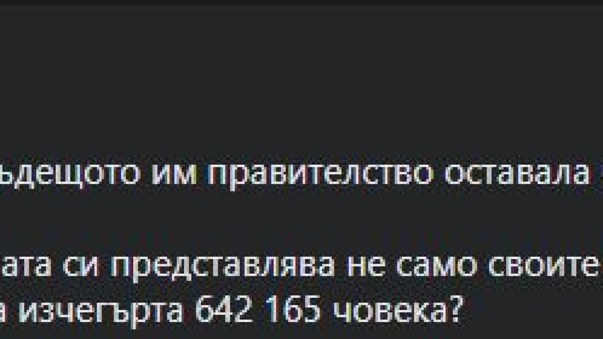 Атанасова: Тошко иска да изчегърта 642 165 човека