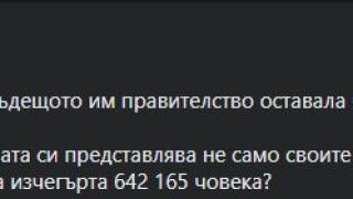 Атанасова: Тошко иска да изчегърта 642 165 човека