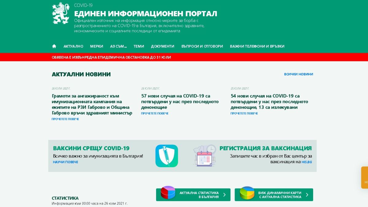 МЗ недоумява как напълно ваксинираните скочиха с над 130 000 души за ден