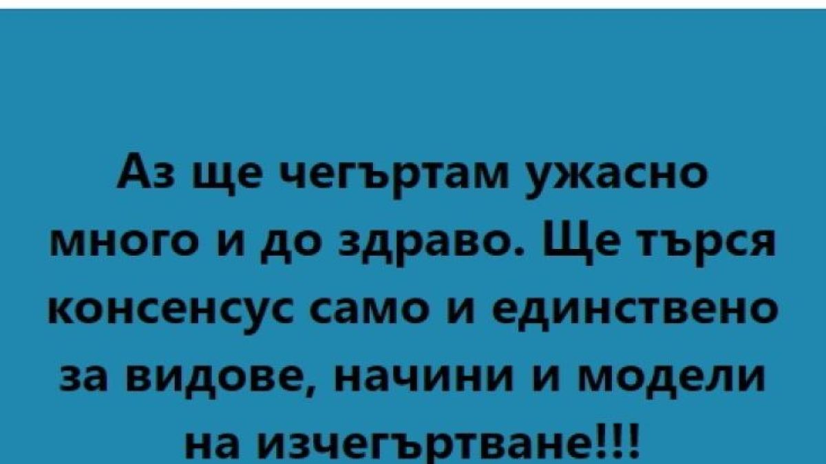 Човек на Слави с люта закана: Ще чегъртам ужасно много!