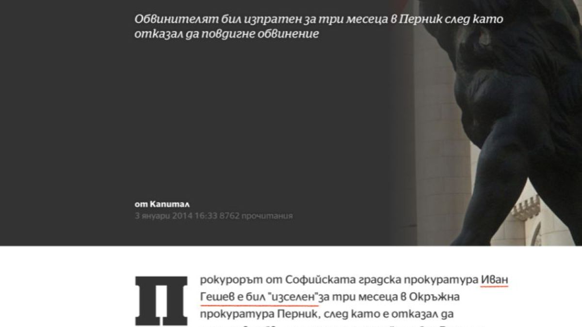 "Изселен" прокурор ли е бил Иван Гешев