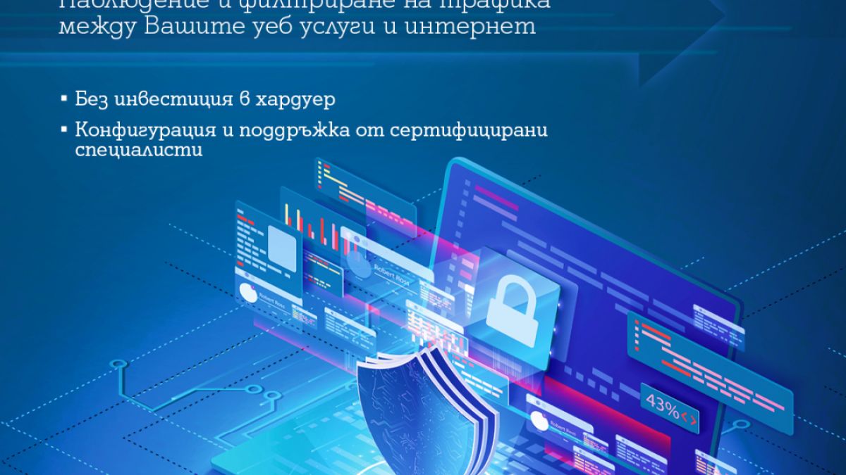 ПОК „Доверие“ усъвършенства сигурността на уебприложенията си с решение на А1